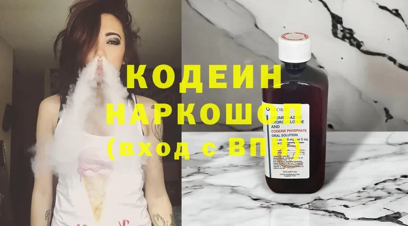 Кодеин напиток Lean (лин) Гудермес